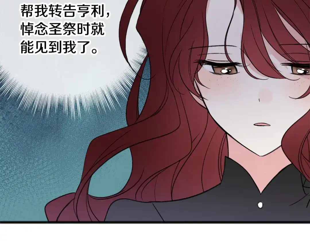 《成为伯爵府的家教》第10话 我的棋子 第118页