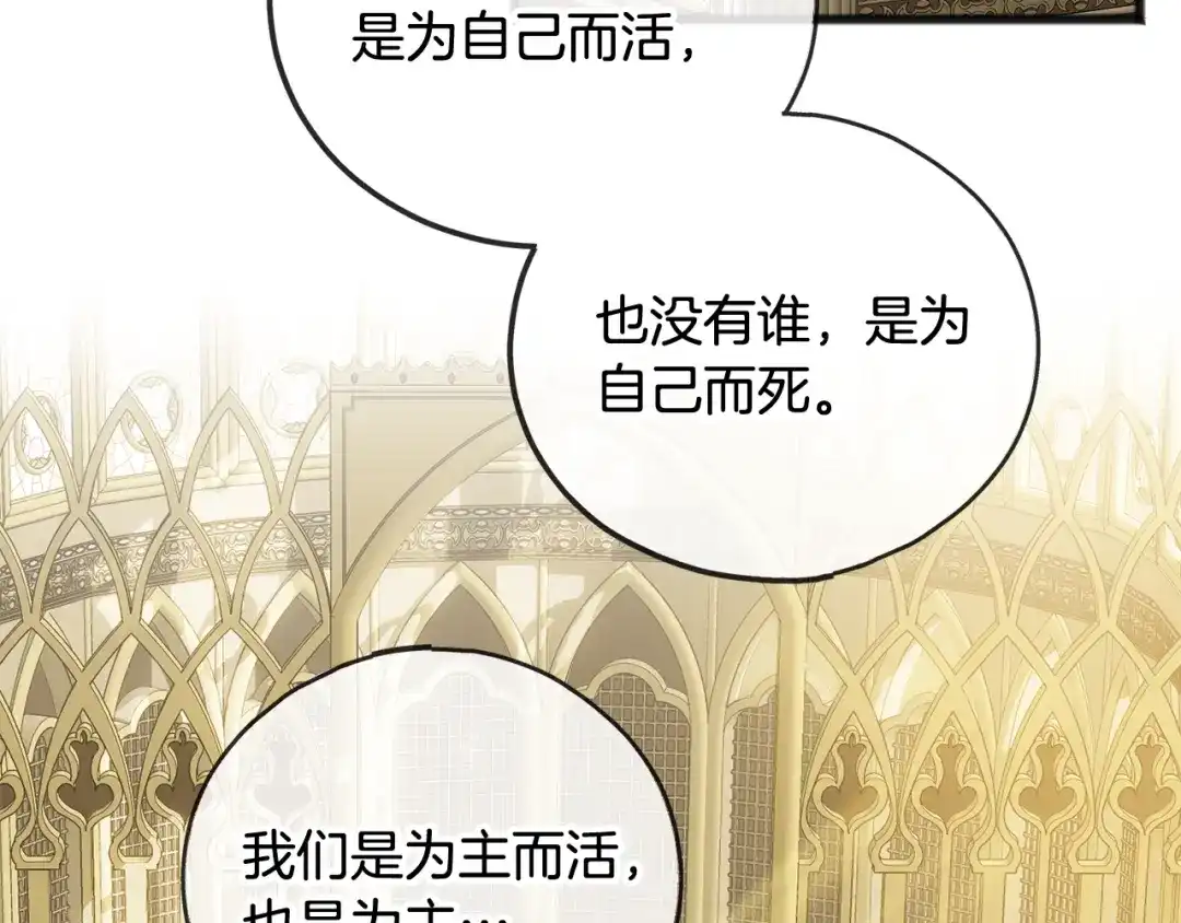 《成为伯爵府的家教》第10话 我的棋子 第109页