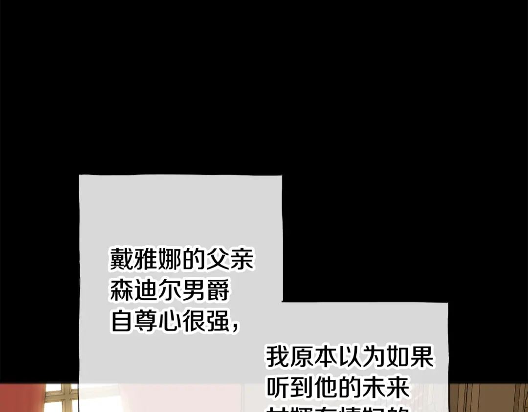 《成为伯爵府的家教》第10话 我的棋子 第79页