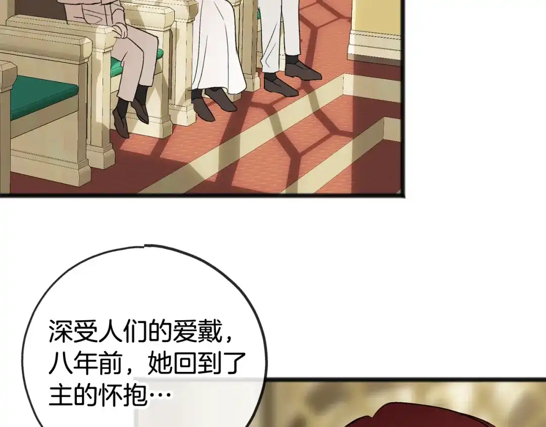 《成为伯爵府的家教》第10话 我的棋子 第113页