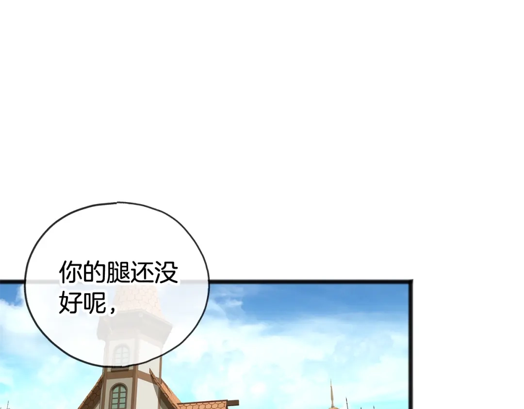 《成为伯爵府的家教》第10话 我的棋子 第1页
