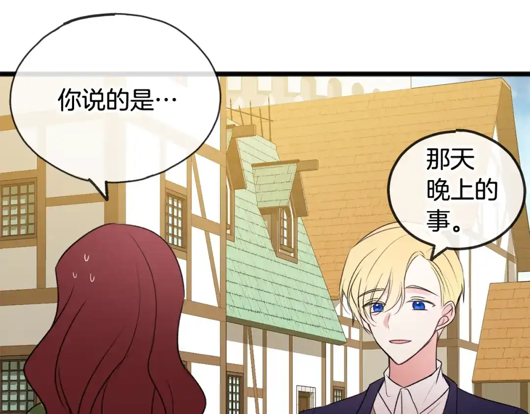 《成为伯爵府的家教》第10话 我的棋子 第20页