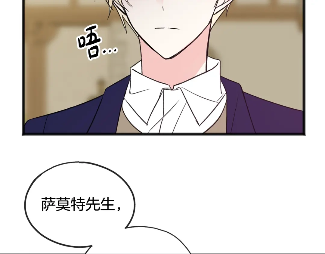 《成为伯爵府的家教》第10话 我的棋子 第46页