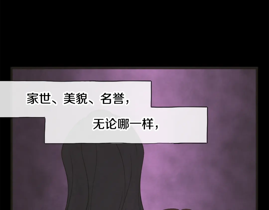 《成为伯爵府的家教》第10话 我的棋子 第93页