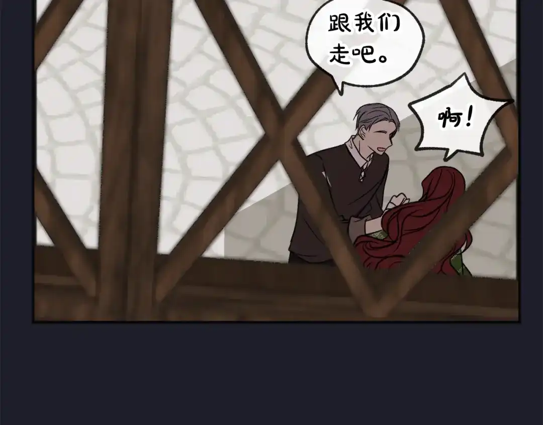 《成为伯爵府的家教》第10话 我的棋子 第57页