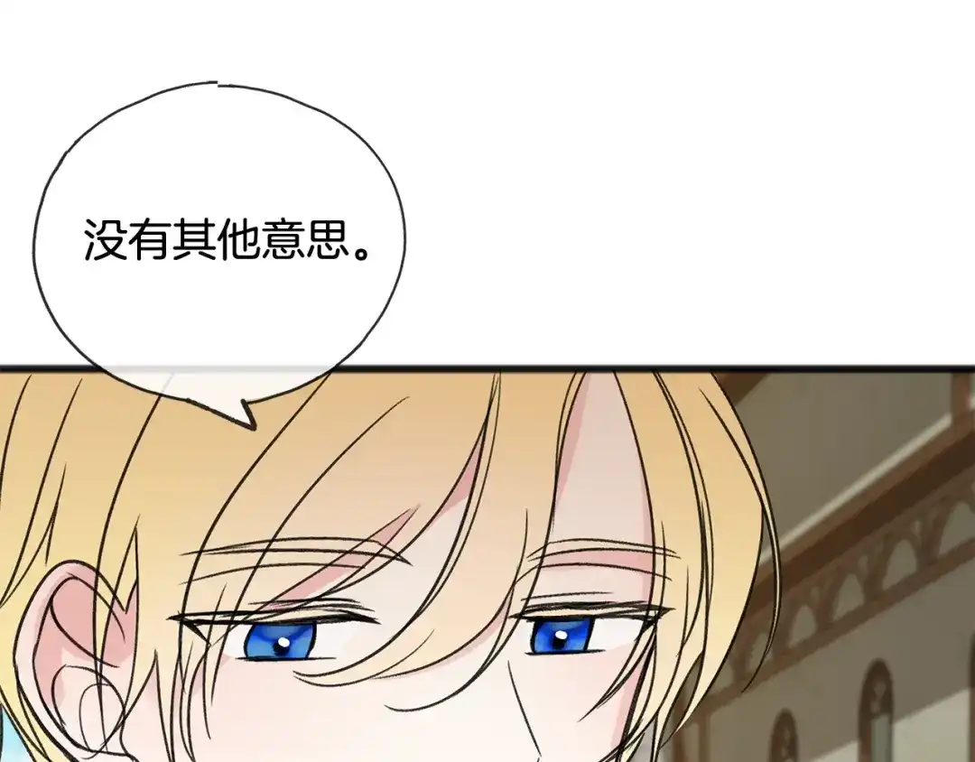 《成为伯爵府的家教》第10话 我的棋子 第102页