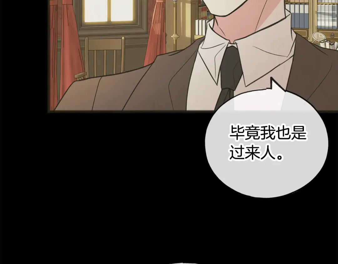 《成为伯爵府的家教》第10话 我的棋子 第85页