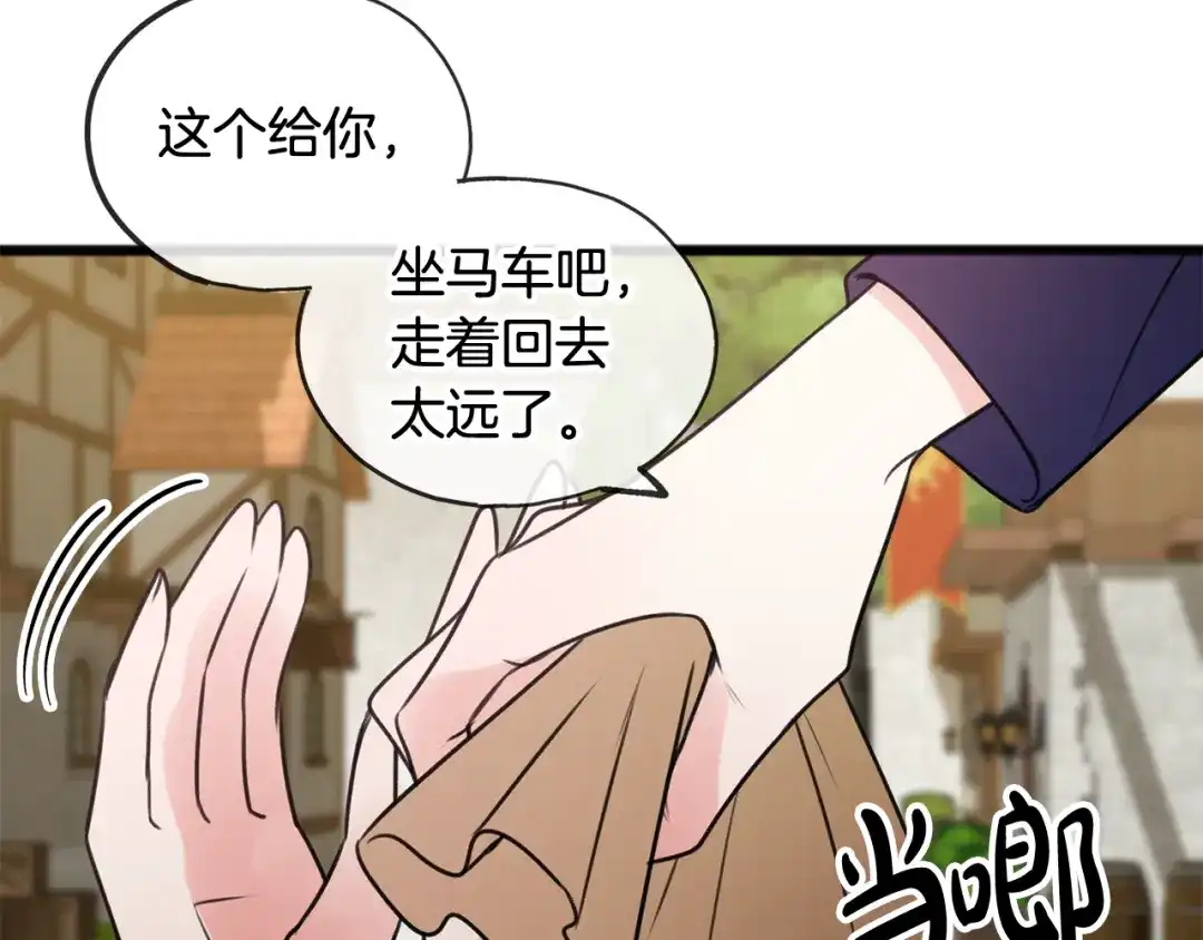 《成为伯爵府的家教》第10话 我的棋子 第25页