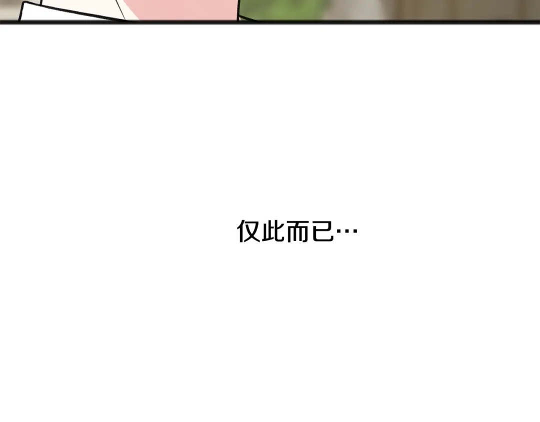 《成为伯爵府的家教》第10话 我的棋子 第105页