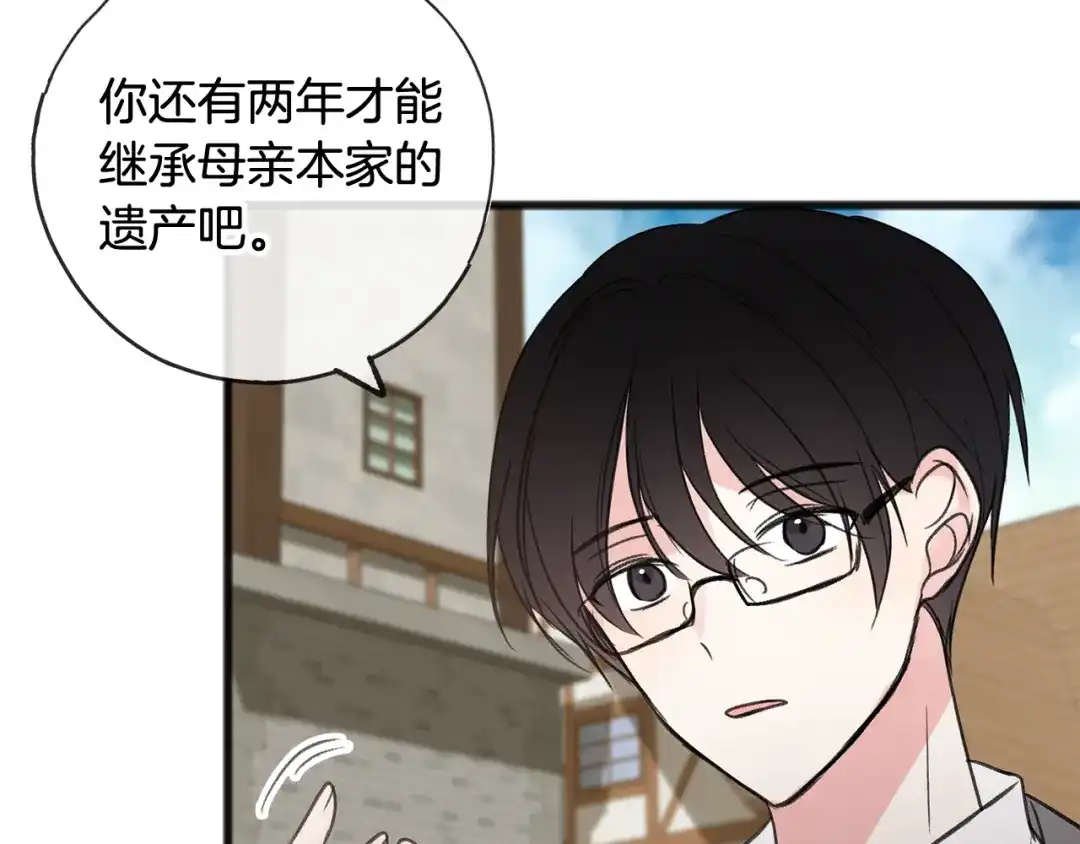 《成为伯爵府的家教》第10话 我的棋子 第69页