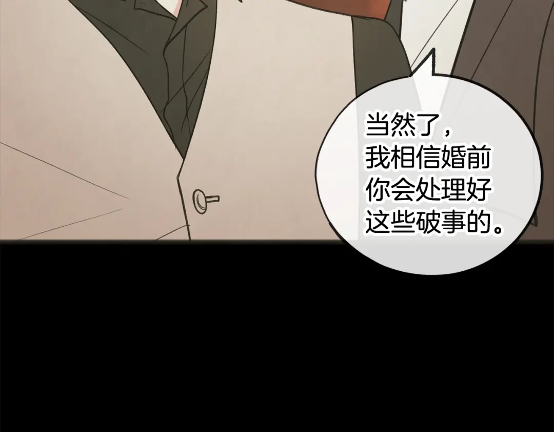 《成为伯爵府的家教》第10话 我的棋子 第89页