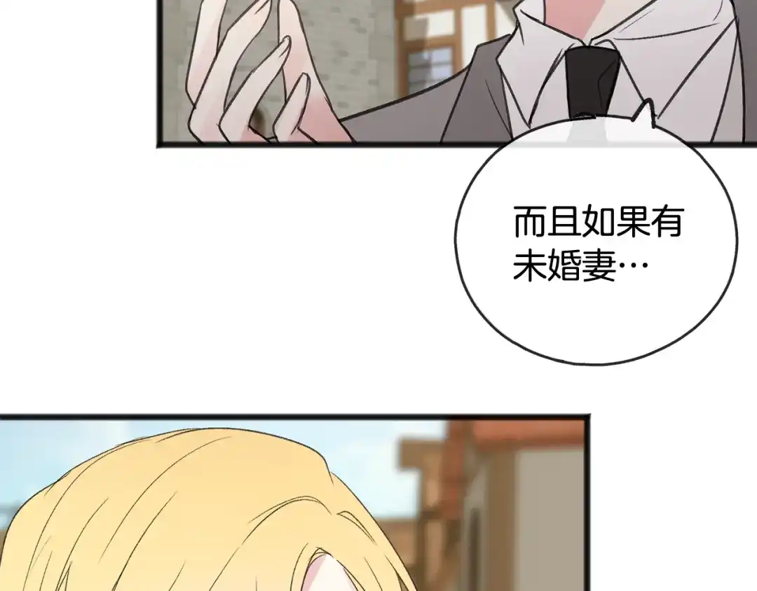 《成为伯爵府的家教》第10话 我的棋子 第70页