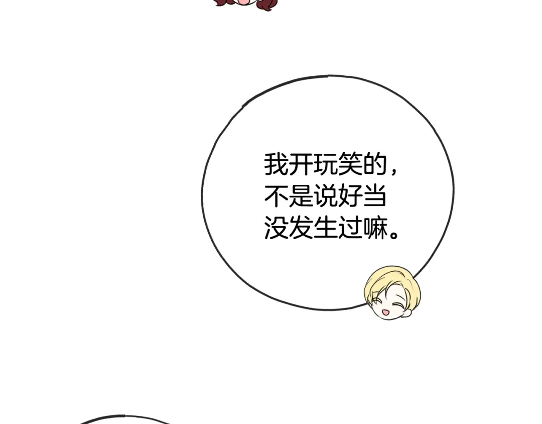 《成为伯爵府的家教》第10话 我的棋子 第24页