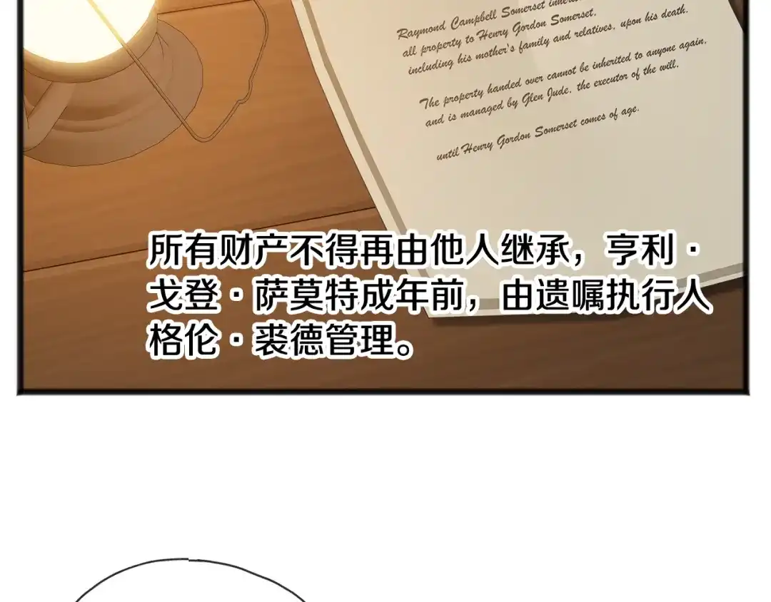 《成为伯爵府的家教》第10话 我的棋子 第68页