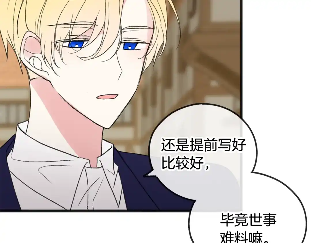 《成为伯爵府的家教》第10话 我的棋子 第71页