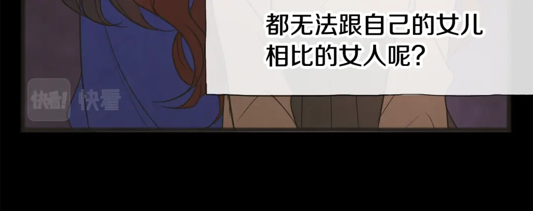 《成为伯爵府的家教》第10话 我的棋子 第95页
