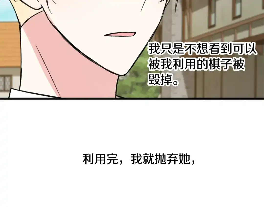《成为伯爵府的家教》第10话 我的棋子 第103页