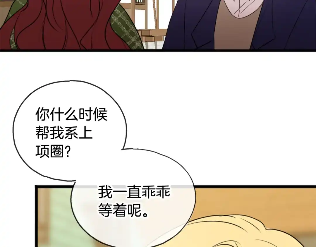 《成为伯爵府的家教》第10话 我的棋子 第21页