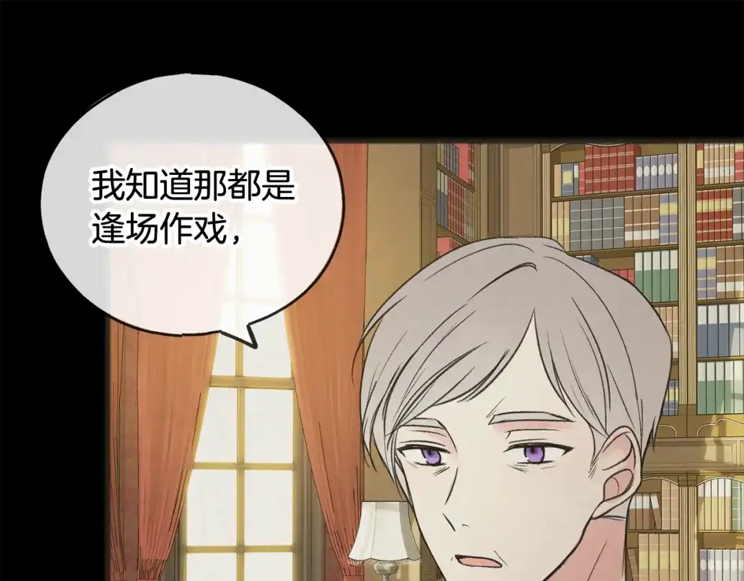 《成为伯爵府的家教》第10话 我的棋子 第84页