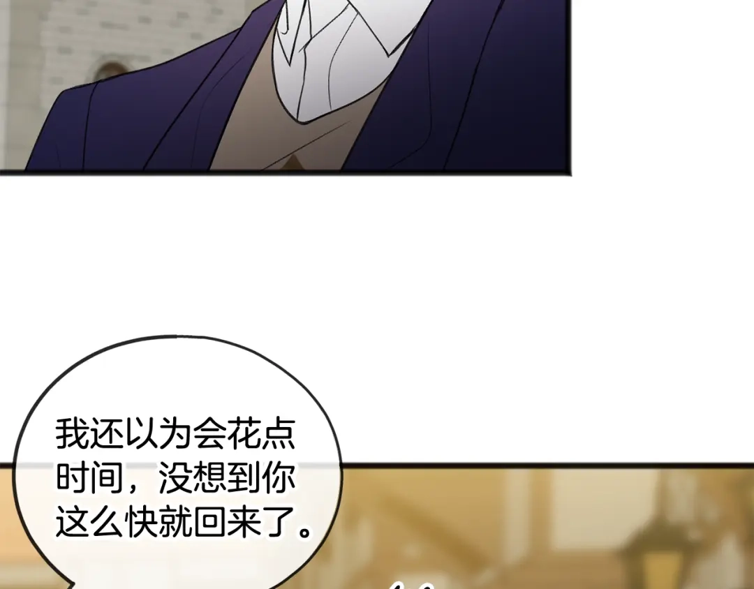 《成为伯爵府的家教》第10话 我的棋子 第50页