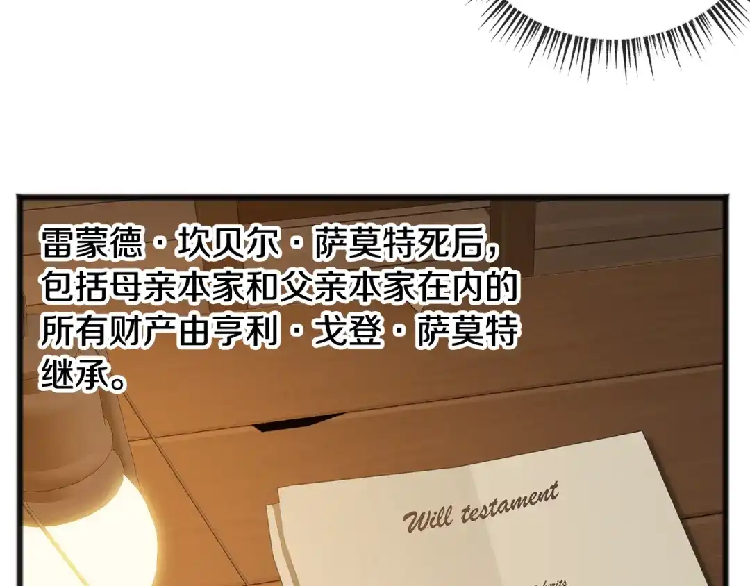 《成为伯爵府的家教》第10话 我的棋子 第67页