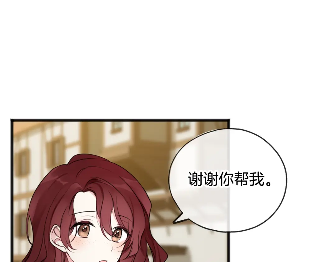 《成为伯爵府的家教》第10话 我的棋子 第16页