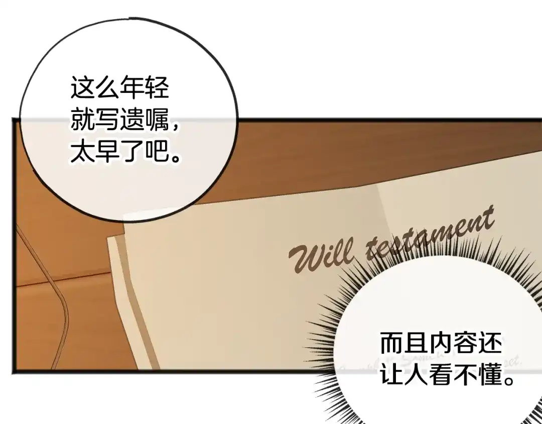 《成为伯爵府的家教》第10话 我的棋子 第66页