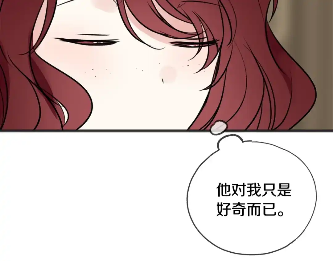 《成为伯爵府的家教》第11话 伪善者 第116页