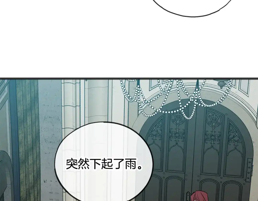 《成为伯爵府的家教》第11话 伪善者 第76页