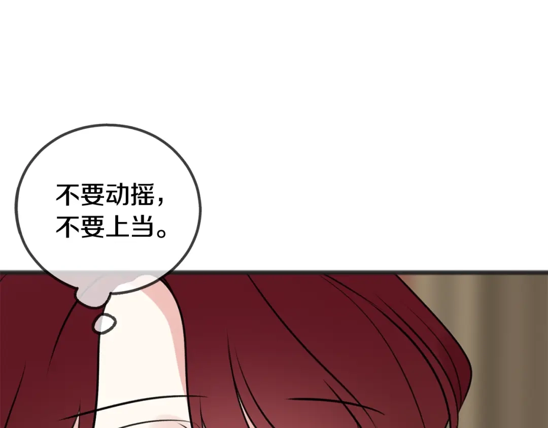 《成为伯爵府的家教》第11话 伪善者 第115页