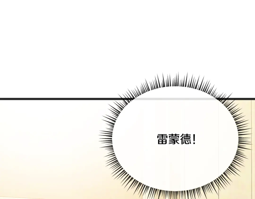 《成为伯爵府的家教》第11话 伪善者 第5页