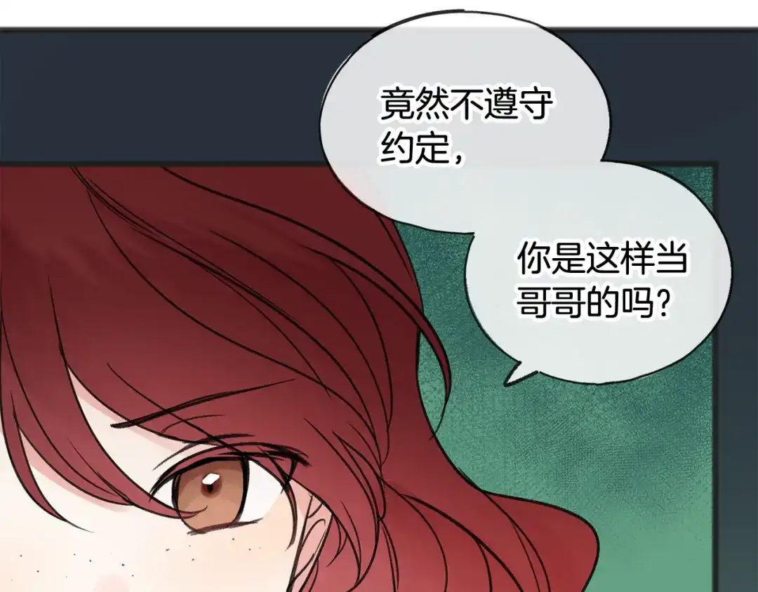 《成为伯爵府的家教》第11话 伪善者 第36页