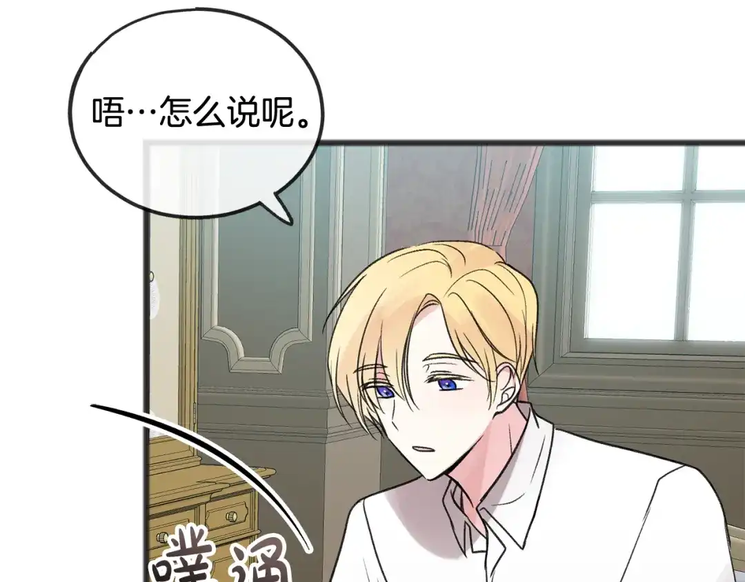 《成为伯爵府的家教》第11话 伪善者 第96页