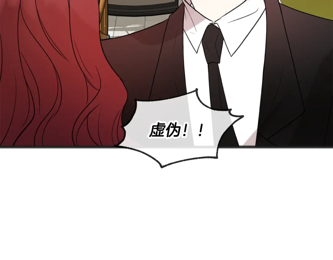 《成为伯爵府的家教》第11话 伪善者 第44页