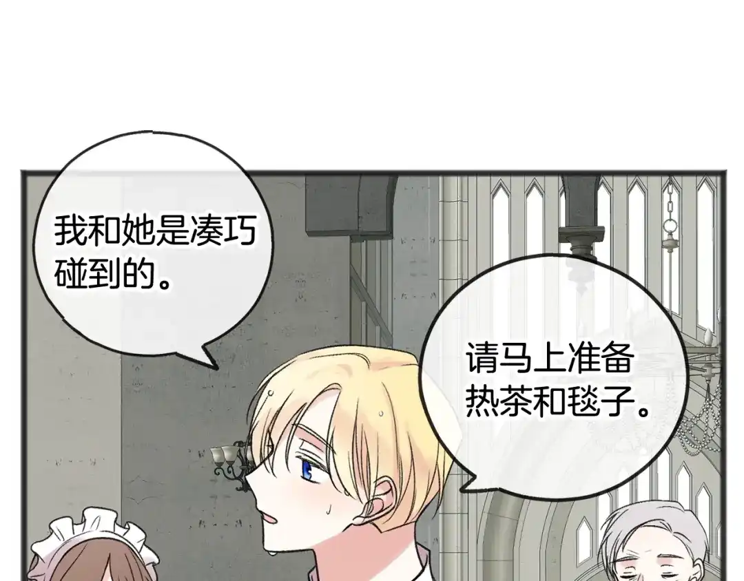 《成为伯爵府的家教》第11话 伪善者 第80页