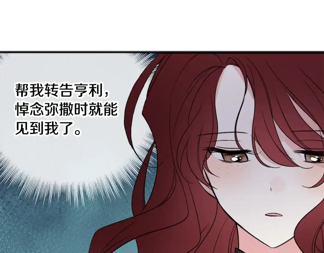 《成为伯爵府的家教》第11话 伪善者 第2页