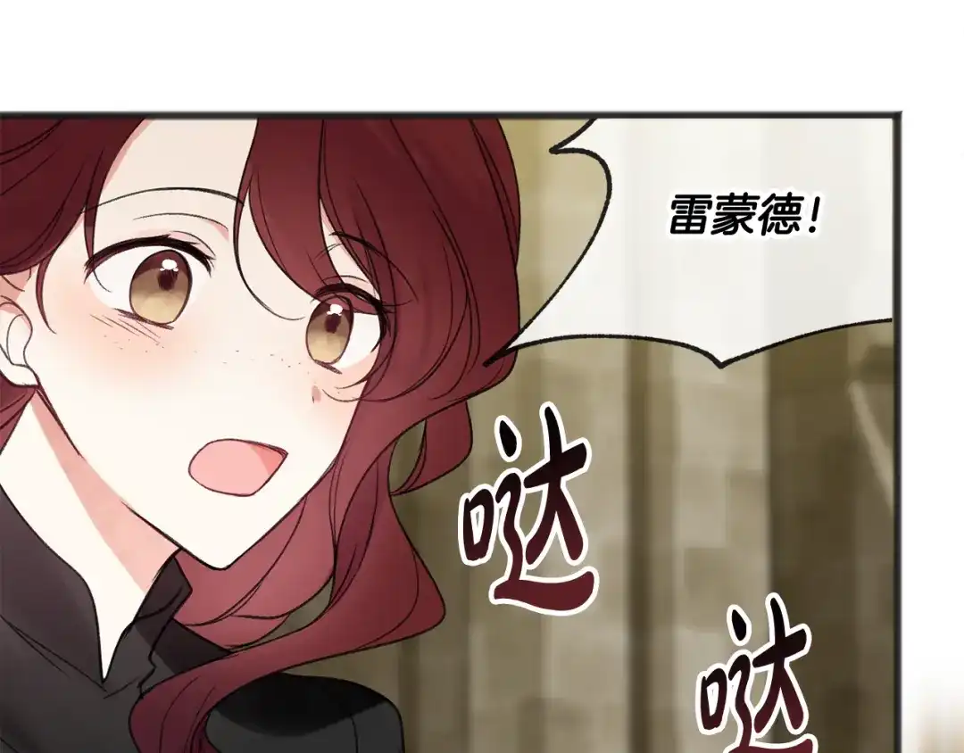 《成为伯爵府的家教》第11话 伪善者 第28页