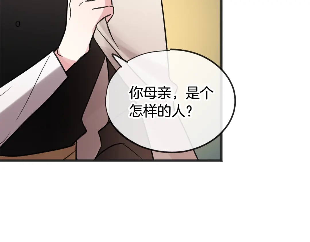 《成为伯爵府的家教》第11话 伪善者 第95页