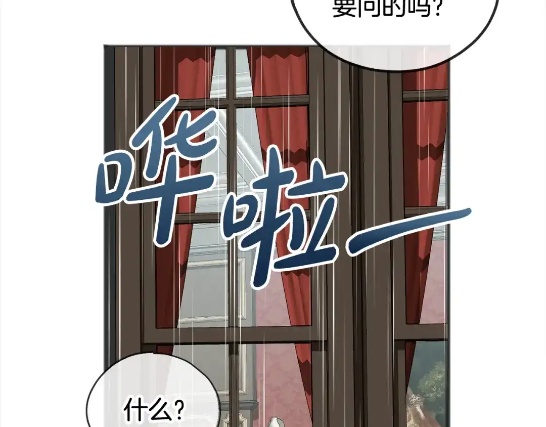 《成为伯爵府的家教》第11话 伪善者 第91页