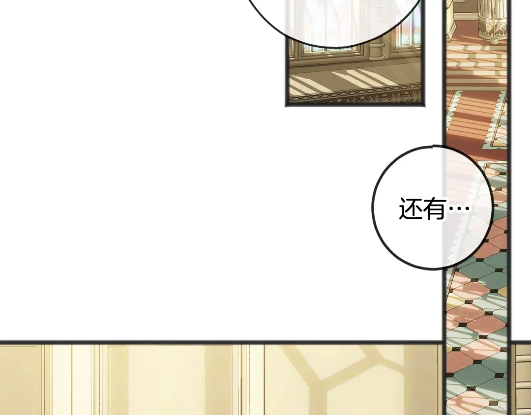 《成为伯爵府的家教》第11话 伪善者 第15页