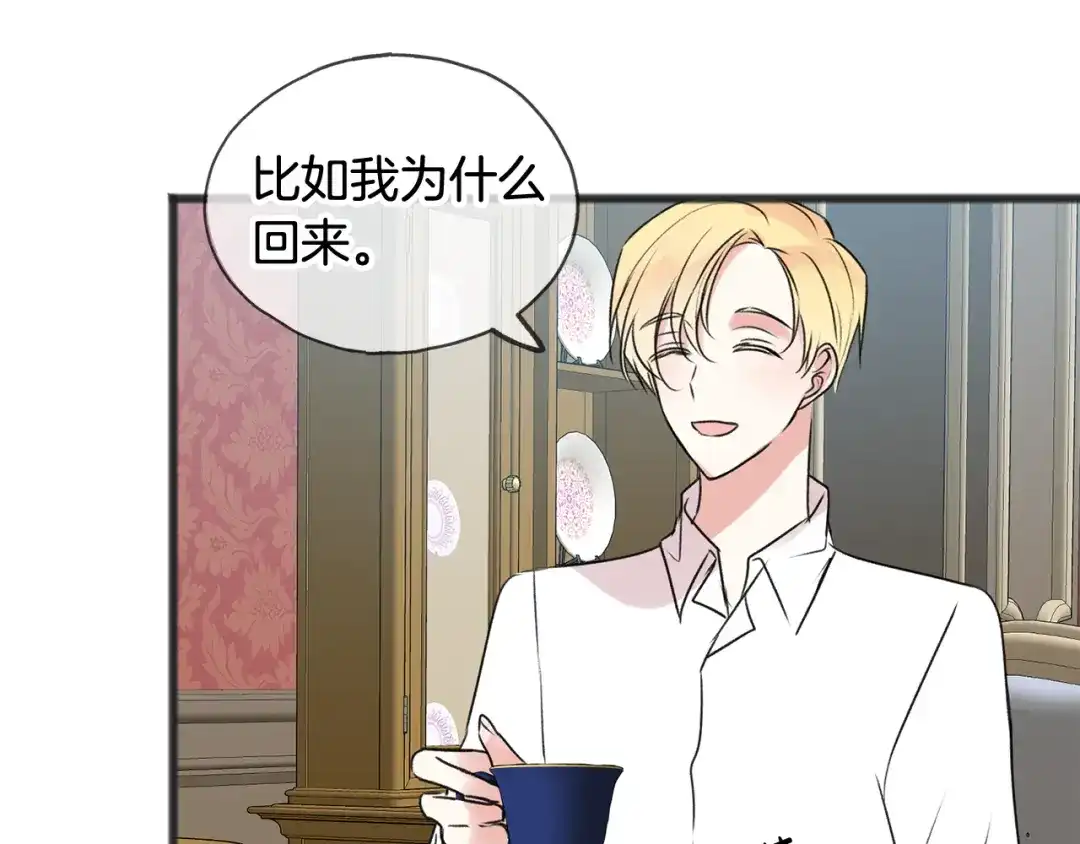 《成为伯爵府的家教》第11话 伪善者 第109页