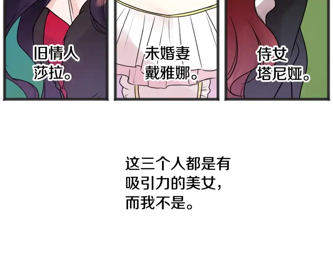 《成为伯爵府的家教》第11话 伪善者 第114页