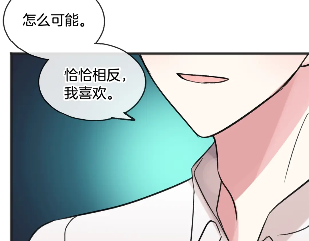 《成为伯爵府的家教》第11话 伪善者 第103页