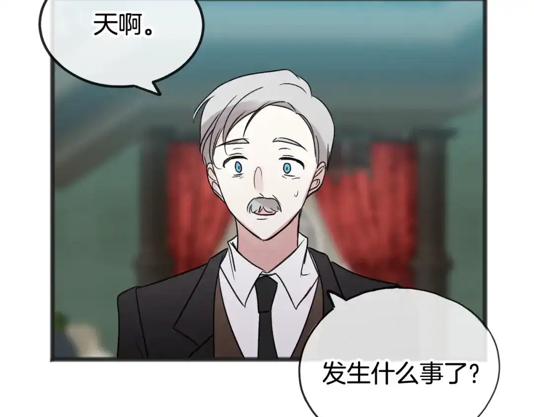 《成为伯爵府的家教》第11话 伪善者 第75页