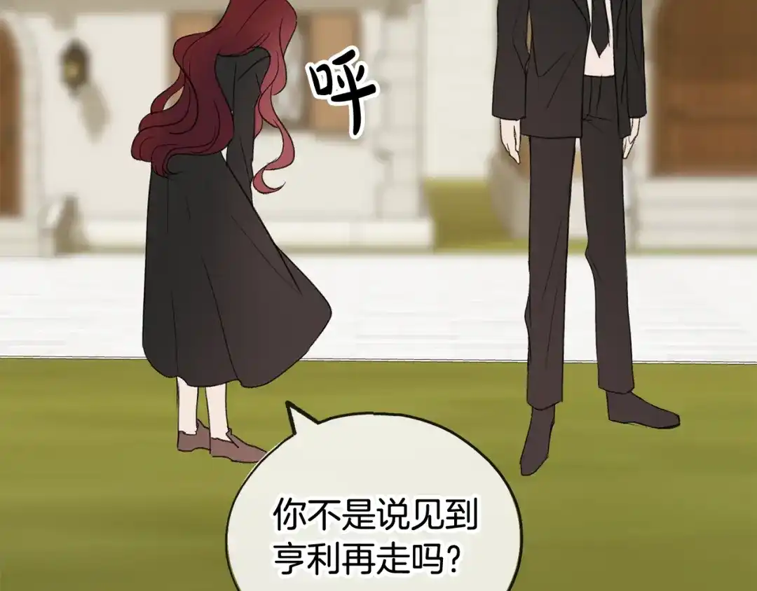 《成为伯爵府的家教》第11话 伪善者 第30页