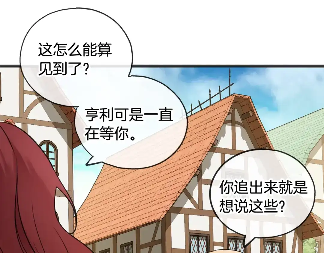 《成为伯爵府的家教》第11话 伪善者 第34页