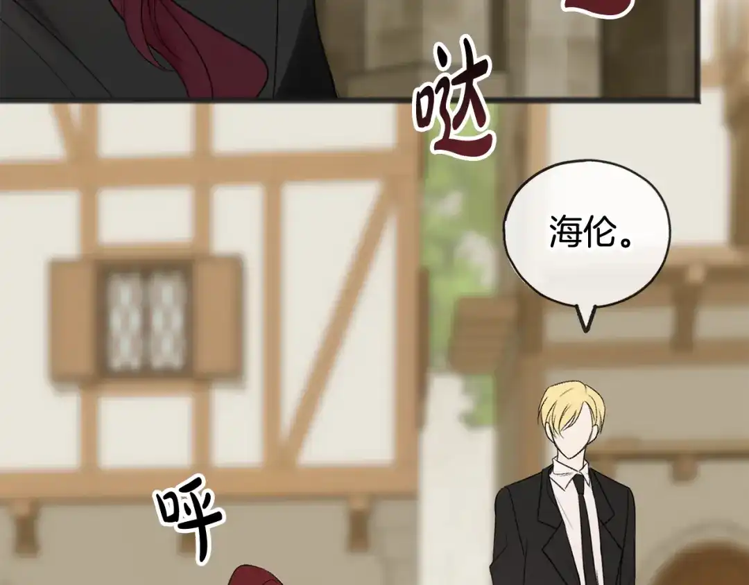 《成为伯爵府的家教》第11话 伪善者 第29页