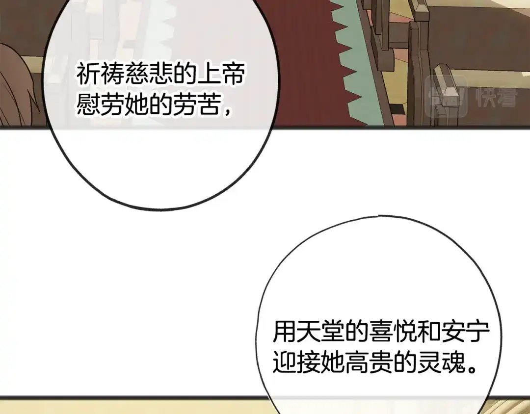 《成为伯爵府的家教》第11话 伪善者 第10页