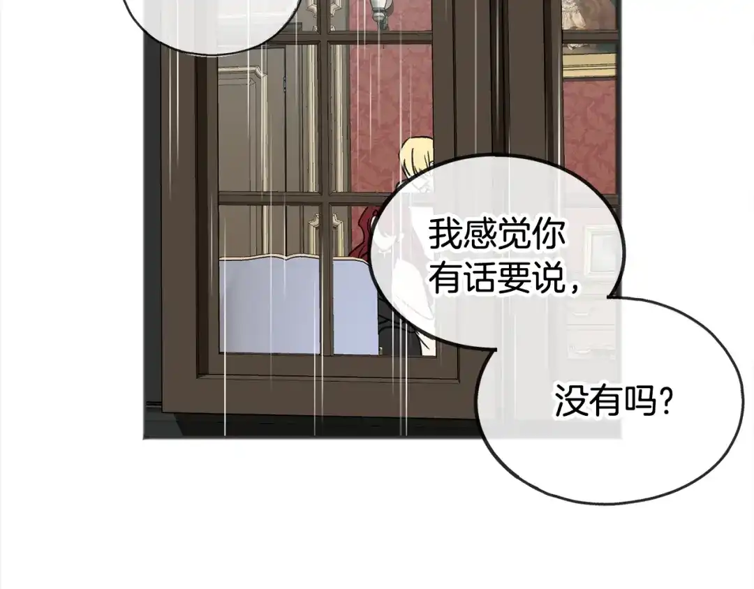 《成为伯爵府的家教》第11话 伪善者 第92页