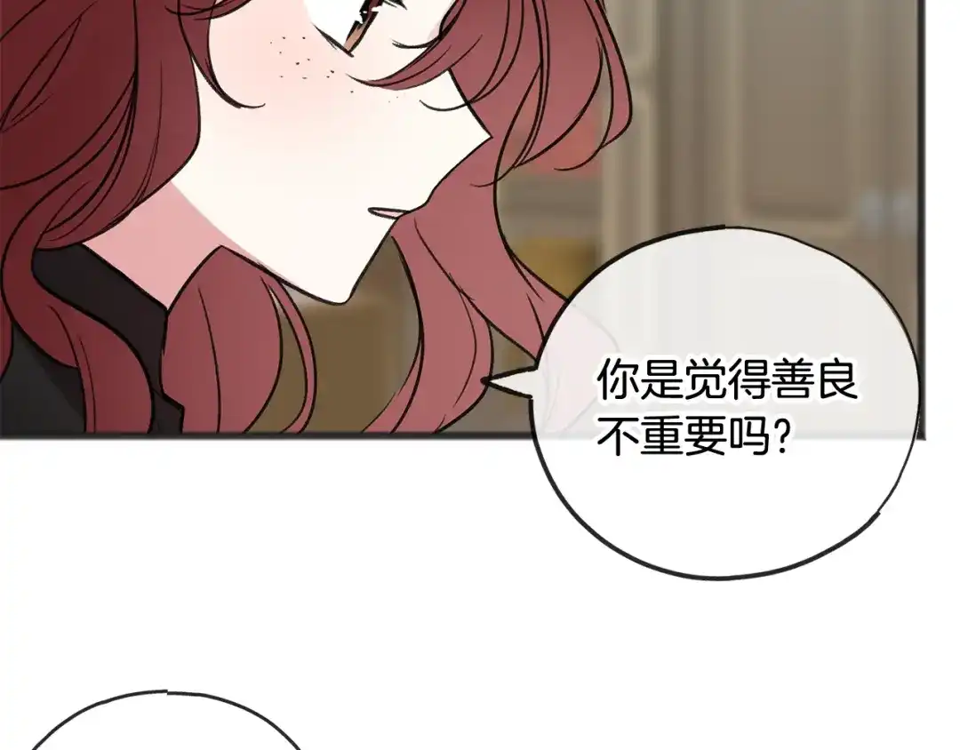 《成为伯爵府的家教》第11话 伪善者 第102页